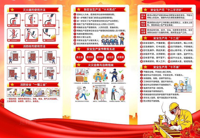 安全生产月三折页