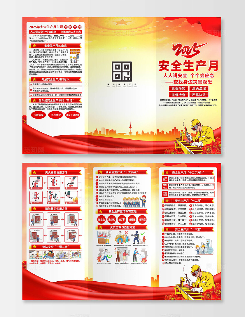 安全生产月三折页