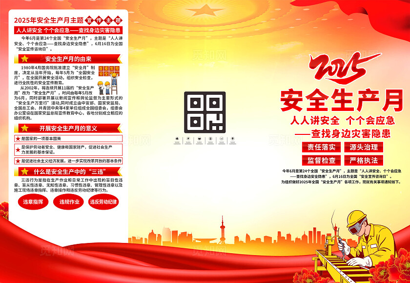 安全生产月三折页