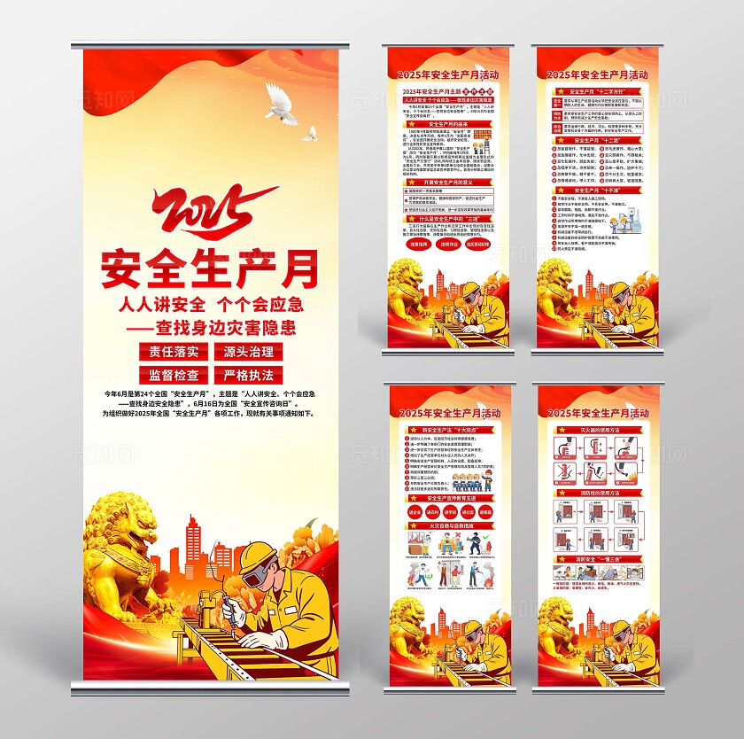 安全生产月易拉宝