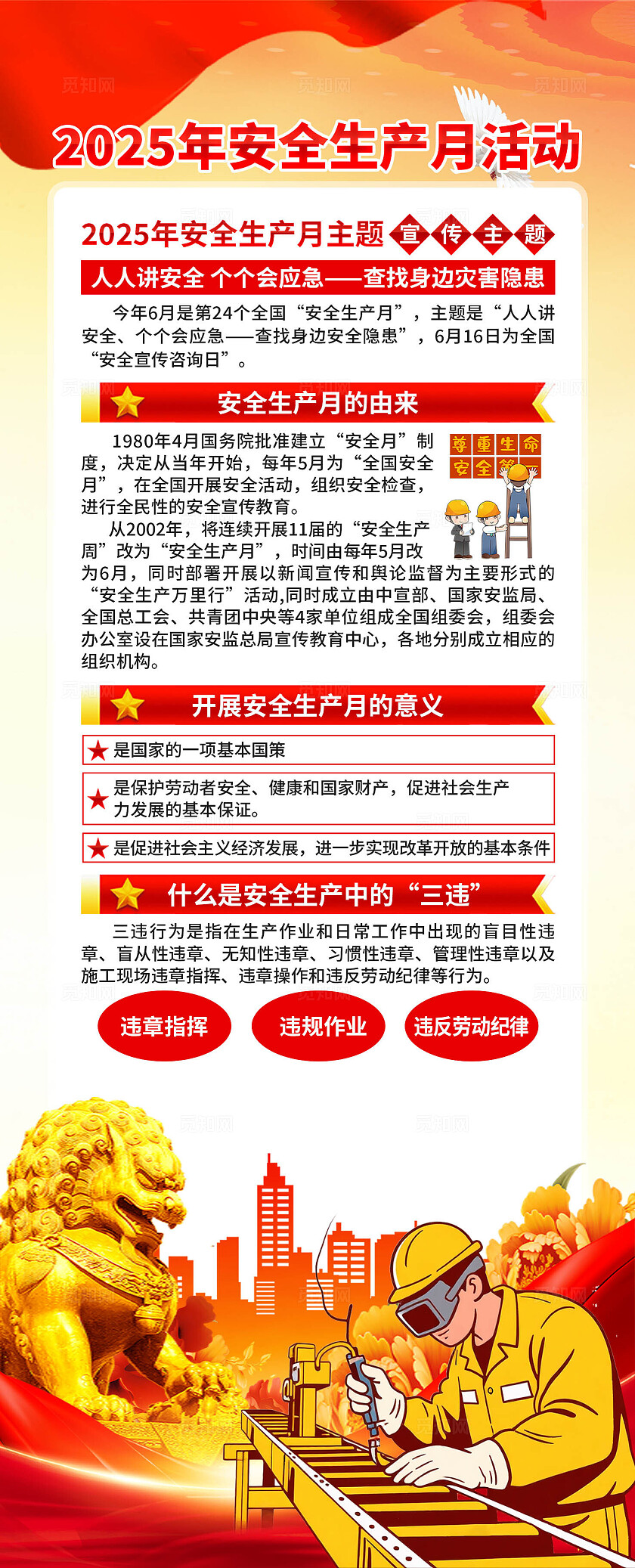 安全生产月易拉宝