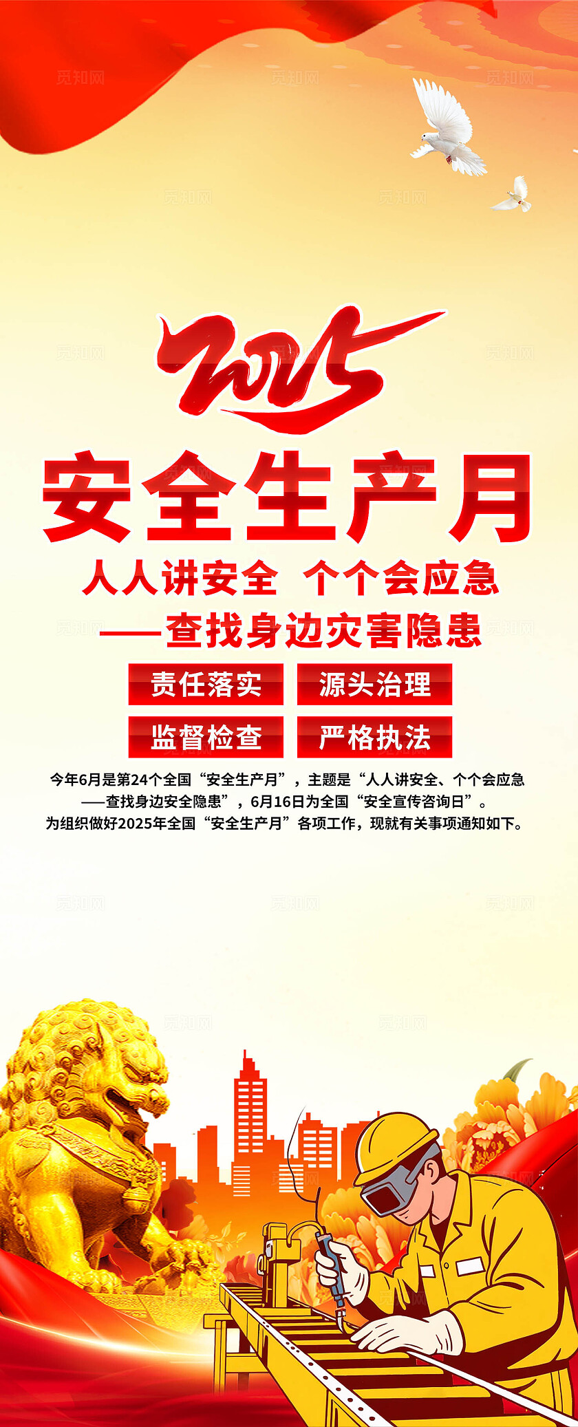 安全生产月易拉宝