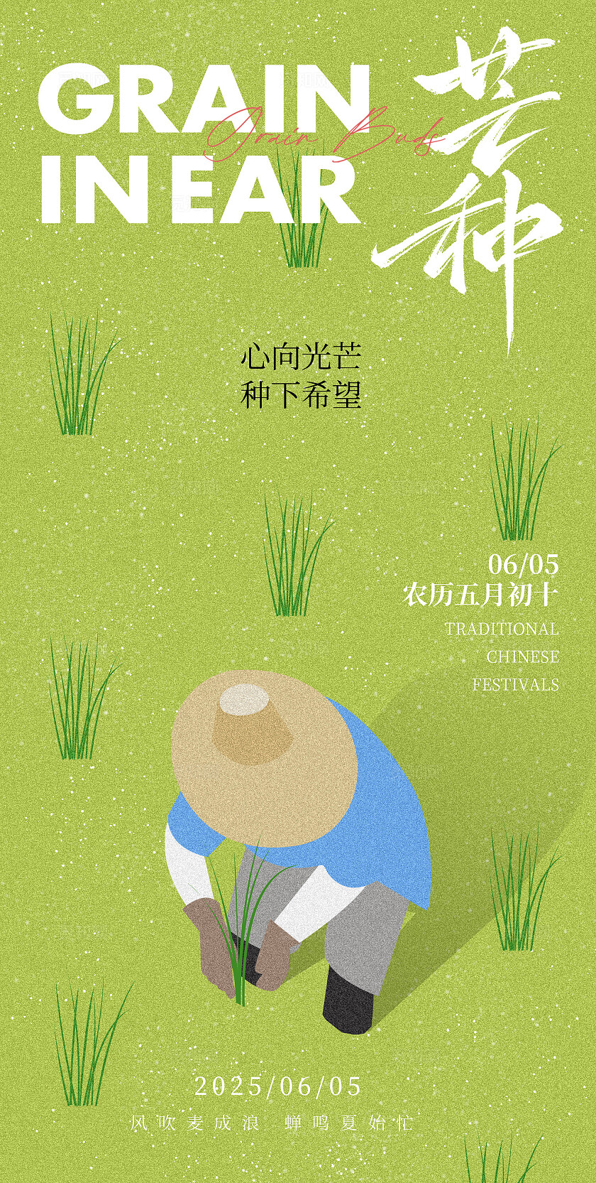绿色清新芒种插秧海报
