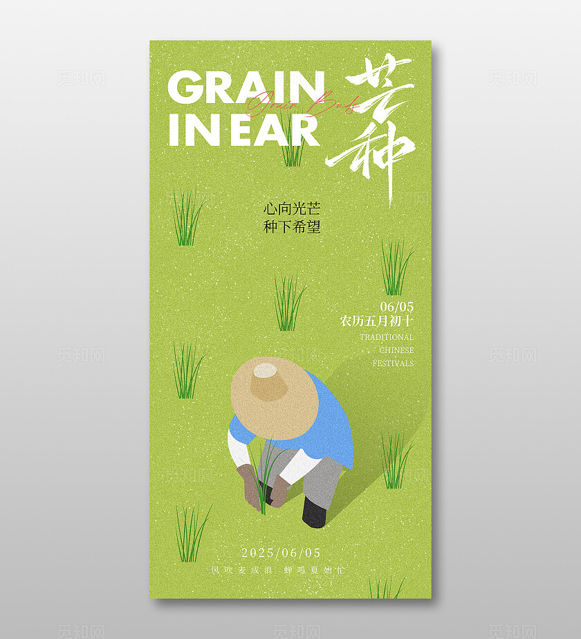 绿色清新芒种插秧海报