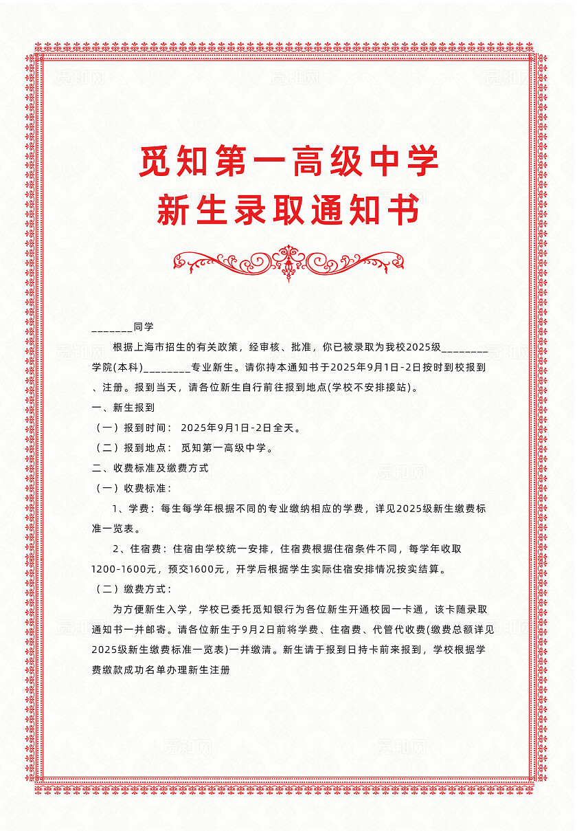 红色大气2025录取通知书入学通知书模板