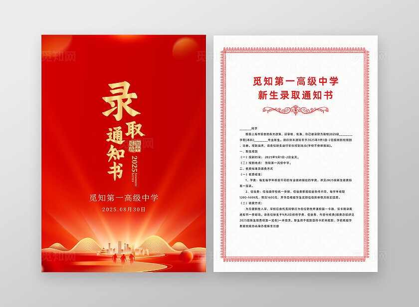 红色大气2025录取通知书入学通知书模板