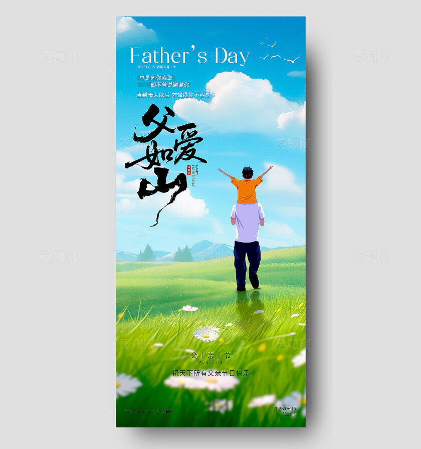 蓝色卡通2025父亲节手机宣传海报