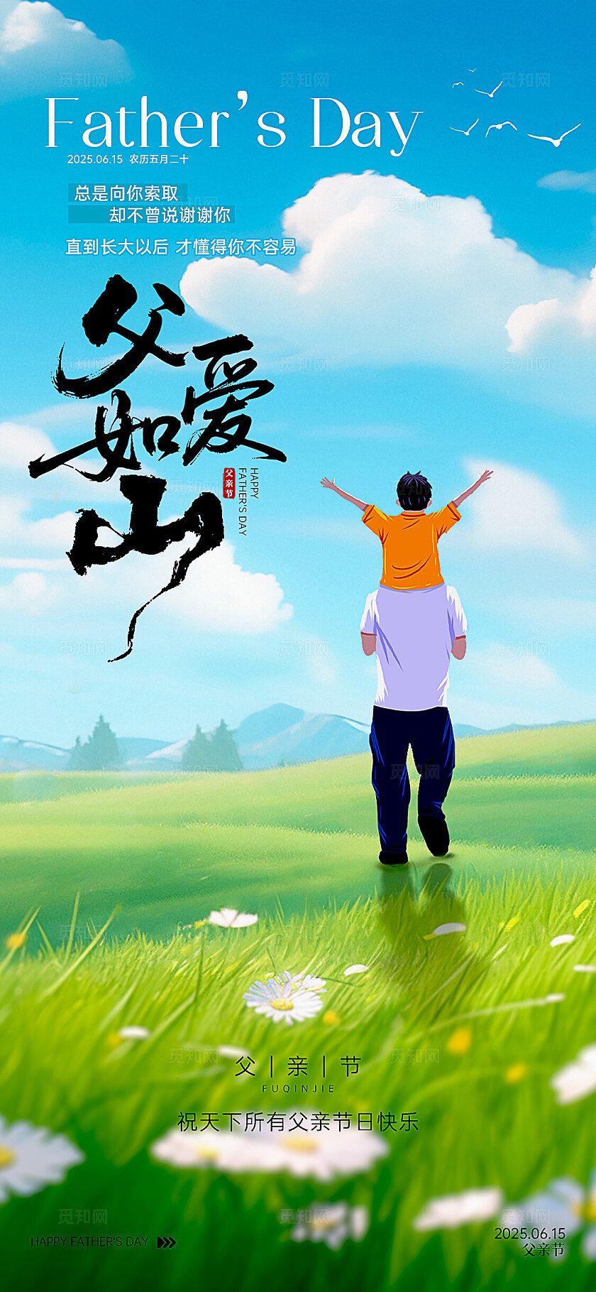 蓝色卡通2025父亲节手机宣传海报