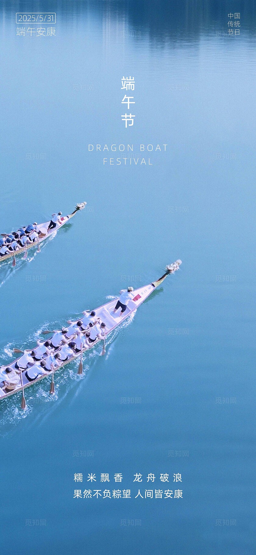 端午节摄影写实海报