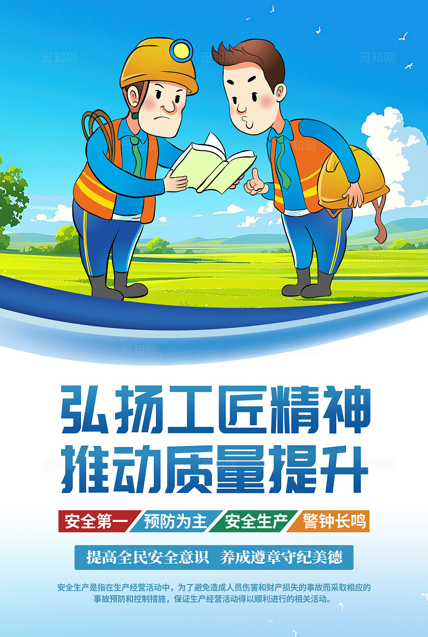 简约工地安全标语安全生产标语安全生产月套图