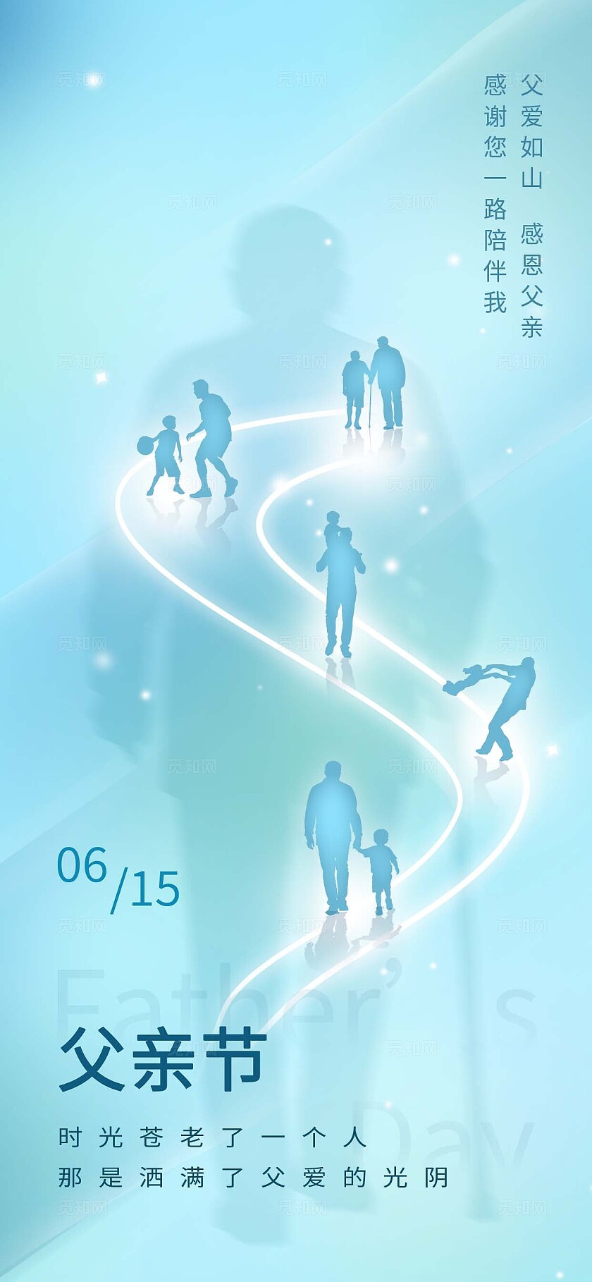 蓝色大气父亲节祝福海报
