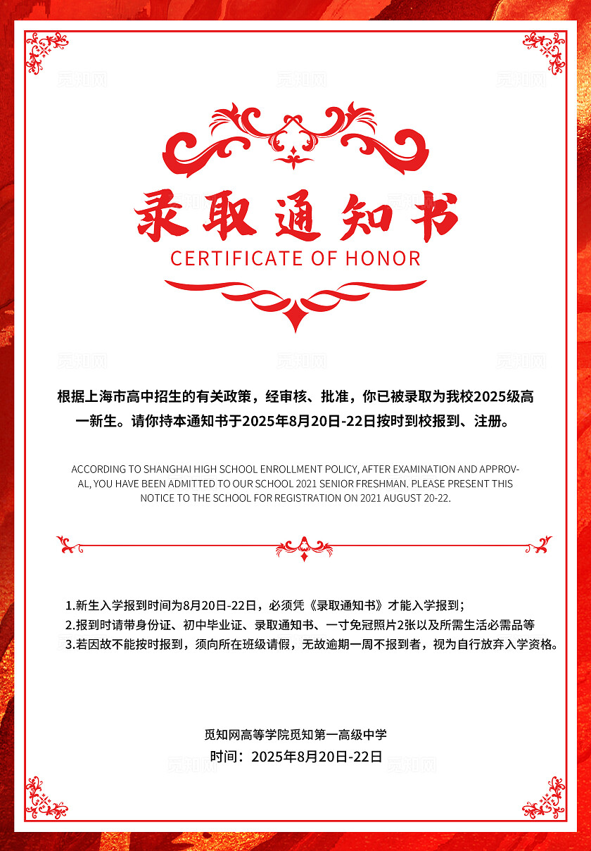 红色热闹喜庆录取通知书入学通知书