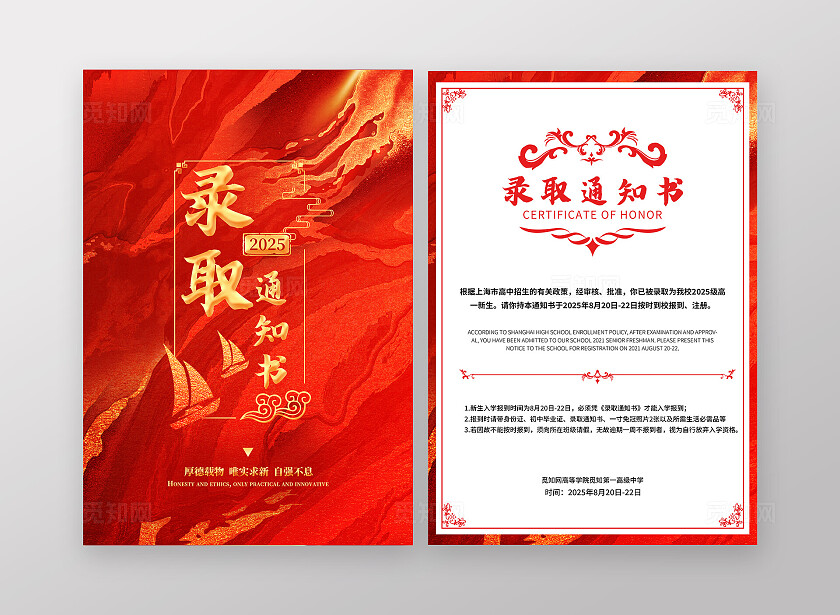 红色热闹喜庆录取通知书入学通知书