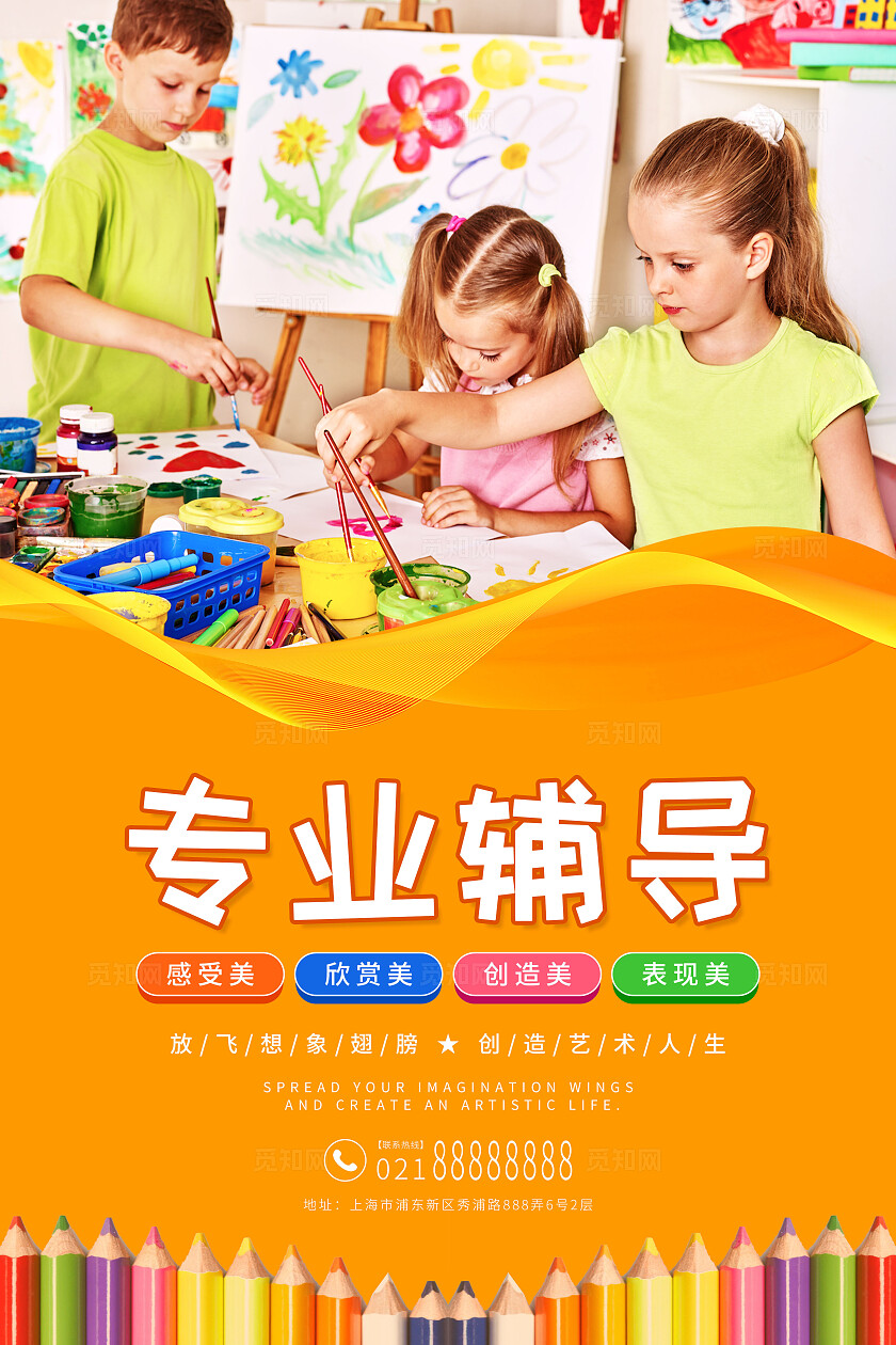 橙色简约画画绘画专业辅导班海报套图