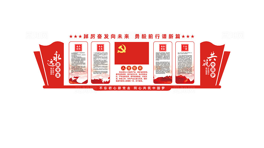 党员活动室党建文化墙形象墙设计