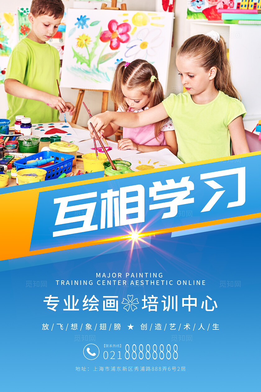 彩色简约儿童画画绘画辅导班海报套图