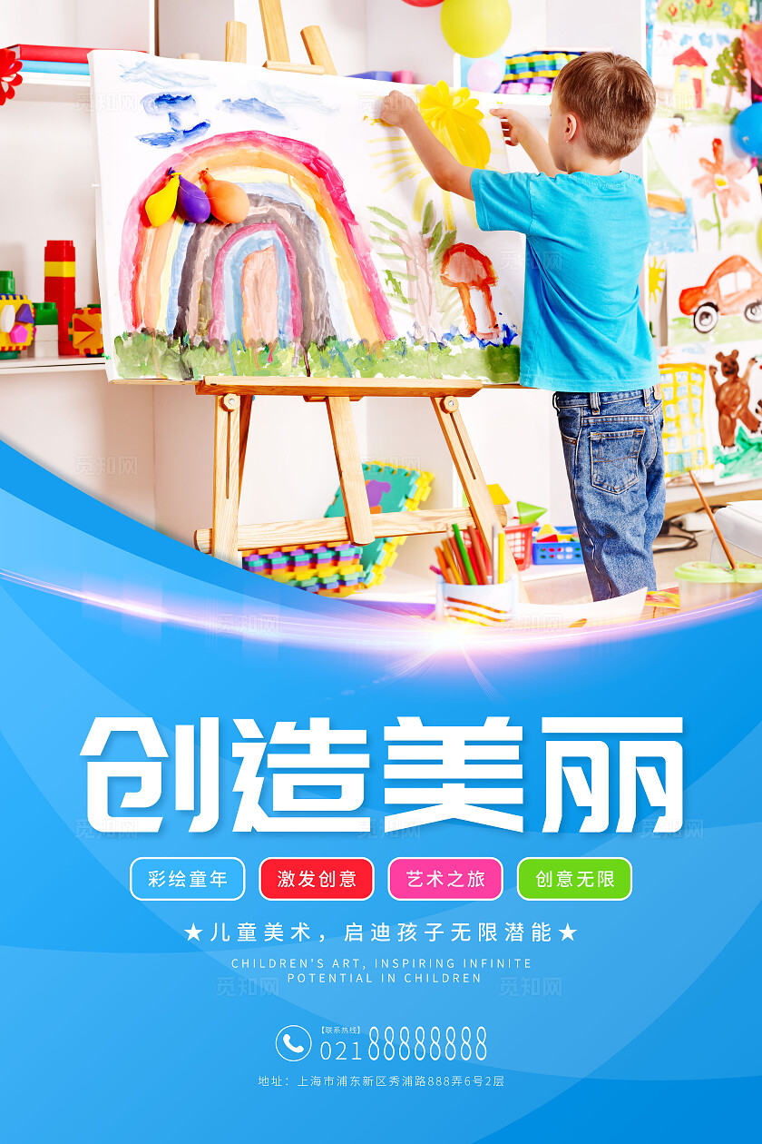 彩色简约儿童绘画画画辅导班海报套图