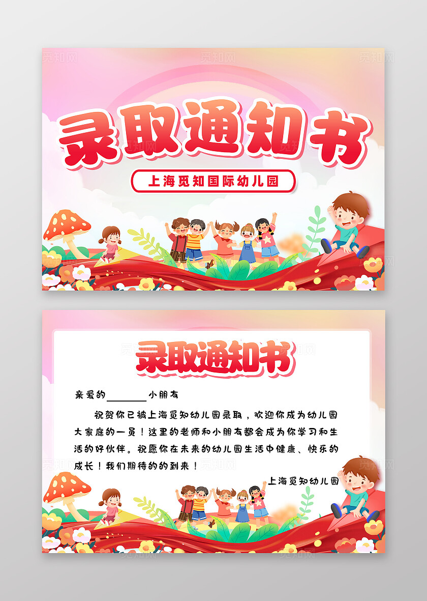 红色卡通插画幼儿园录取通知书