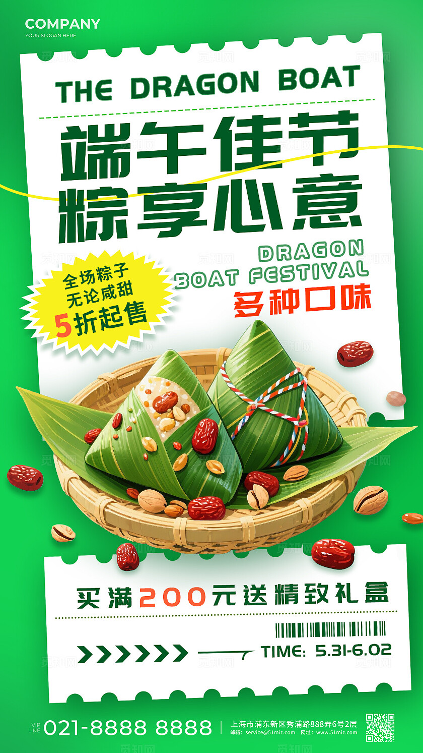 绿色3d卡通端午佳节粽享心意端午节粽子促销手机海报