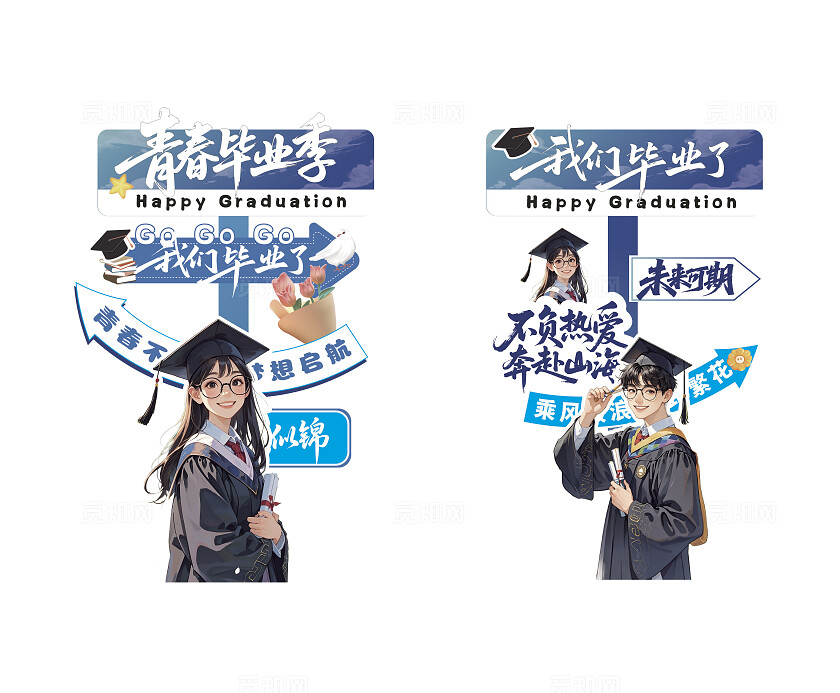 我们毕业啦毕业季指示牌