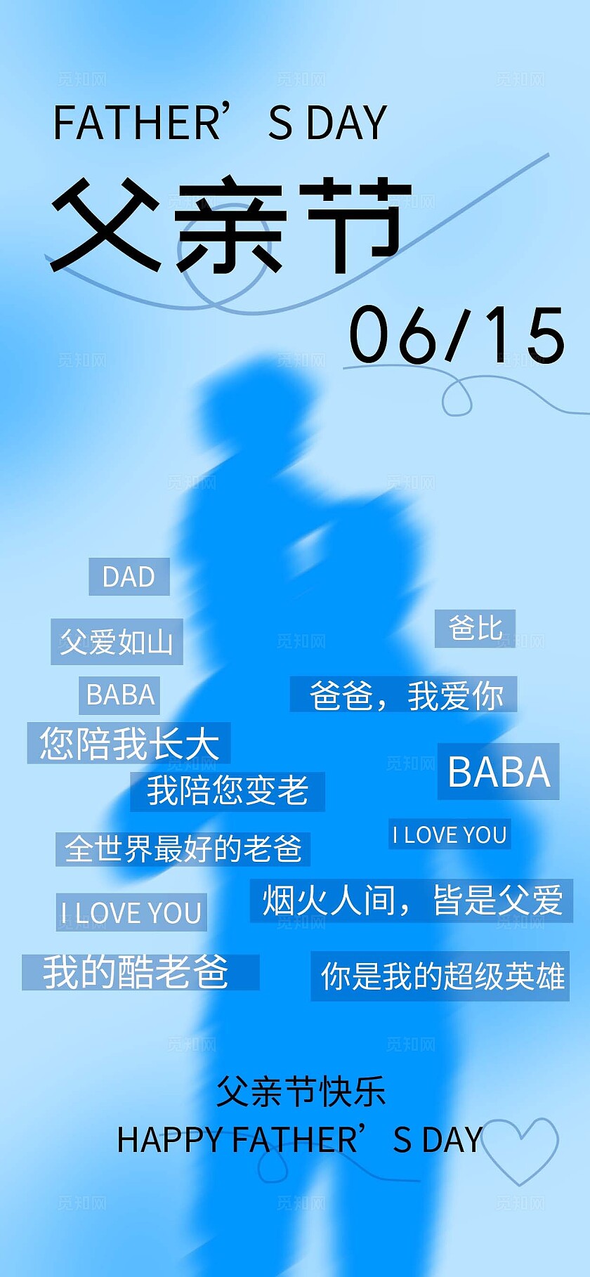 蓝色简约父亲节祝福海报