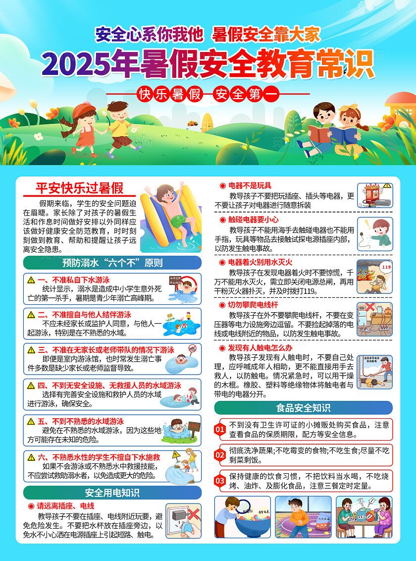 蓝绿色小清新暑假暑期安全教育三折页背景暑假安全教育常识