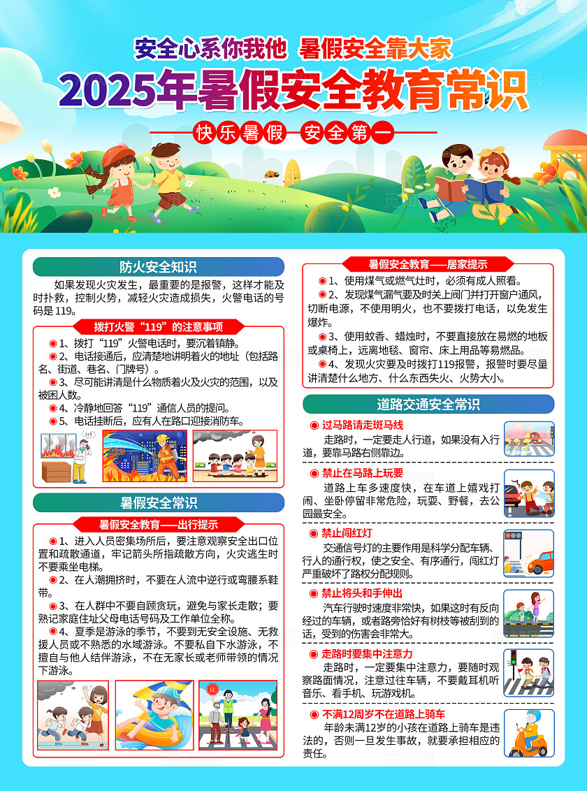 蓝绿色小清新暑假暑期安全教育三折页背景暑假安全教育常识