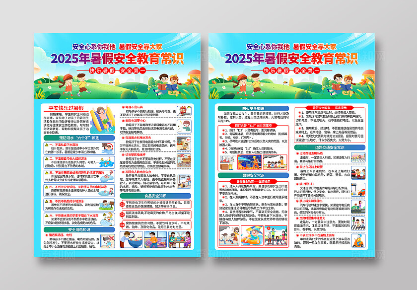 蓝绿色小清新暑假暑期安全教育三折页背景暑假安全教育常识