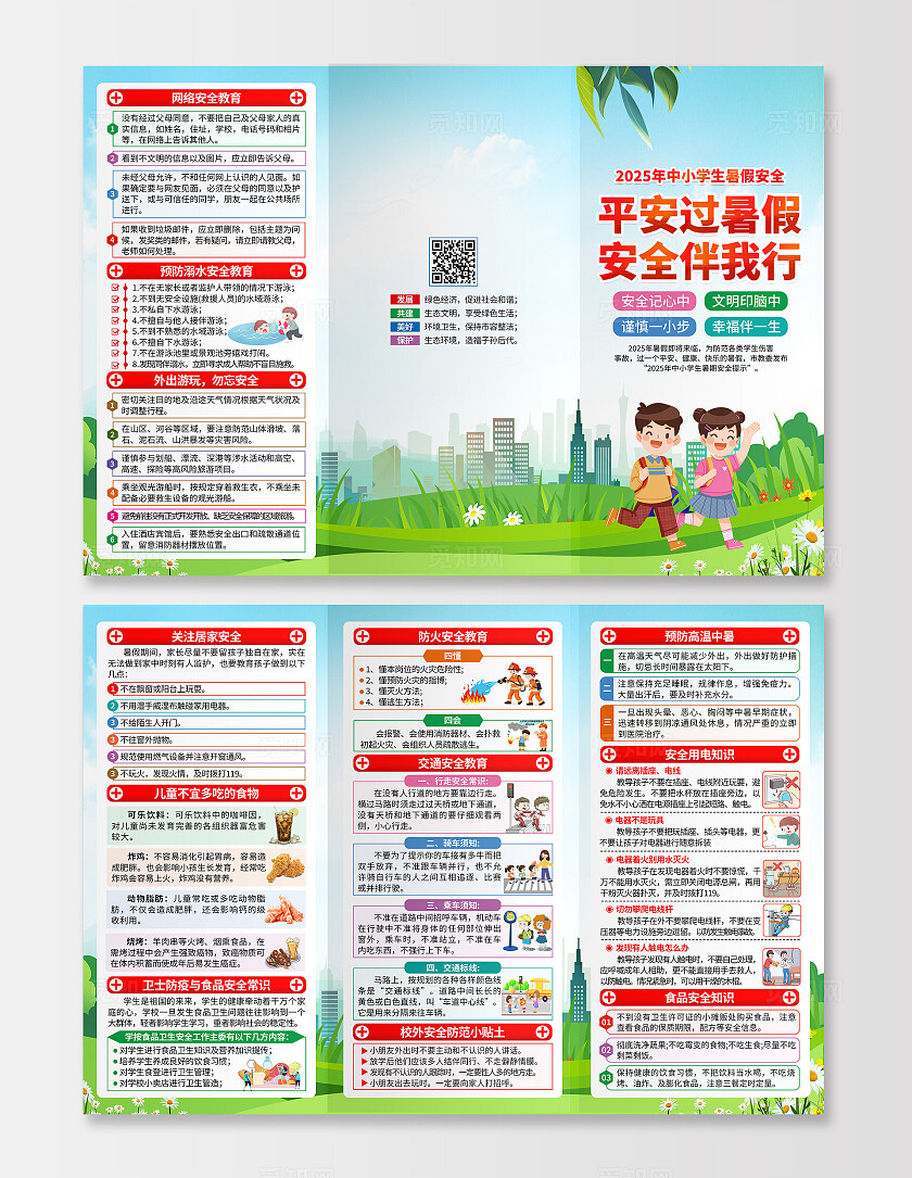 蓝绿色小清新暑假暑期安全教育三折页背景暑假安全