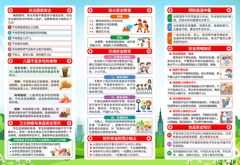 蓝绿色小清新暑假暑期安全教育三折页背景暑假安全
