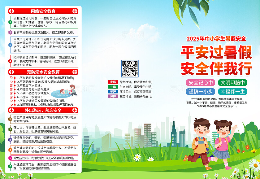 蓝绿色小清新暑假暑期安全教育三折页背景暑假安全