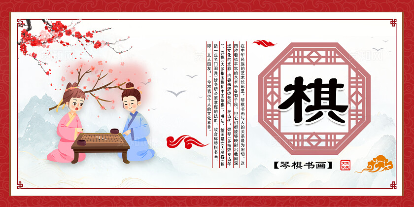 红色简约琴棋书画套图