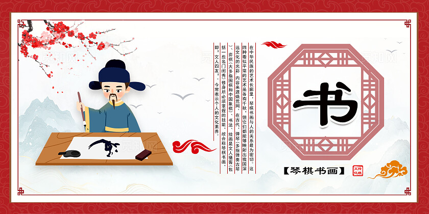 红色简约琴棋书画套图