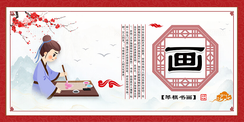 红色简约琴棋书画套图