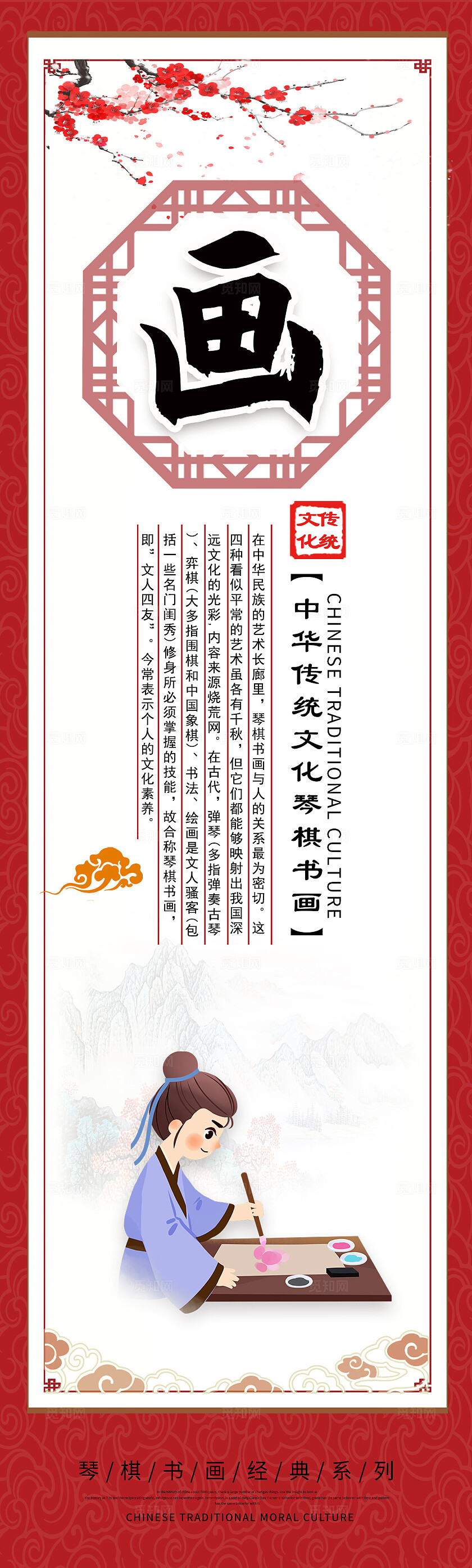 红色简约琴棋书画挂图套图