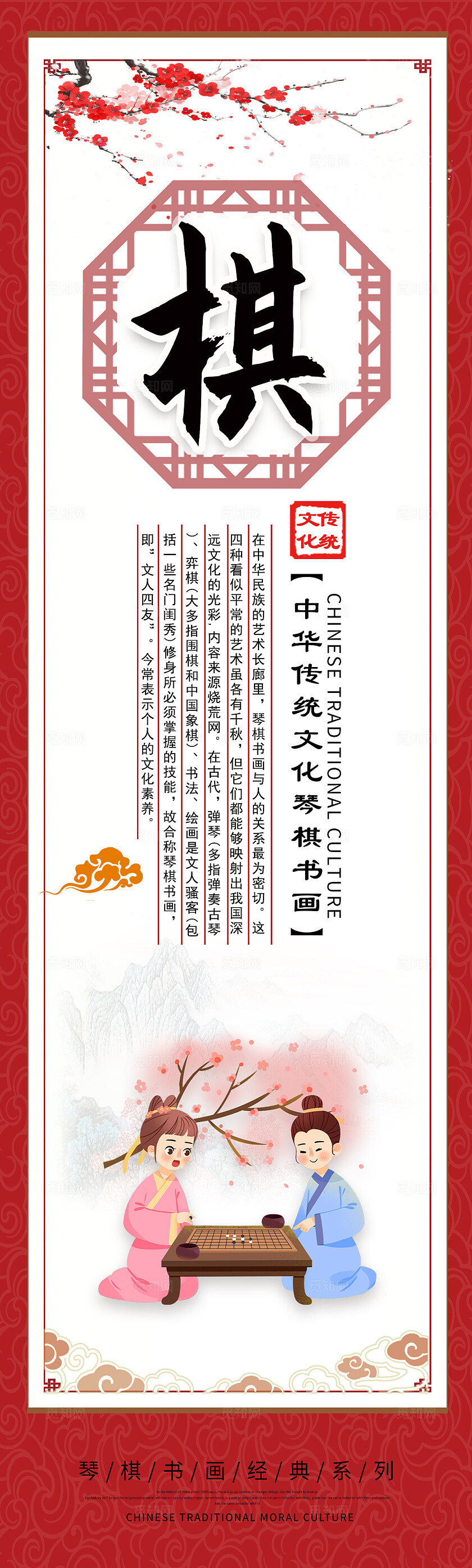 红色简约琴棋书画挂图套图