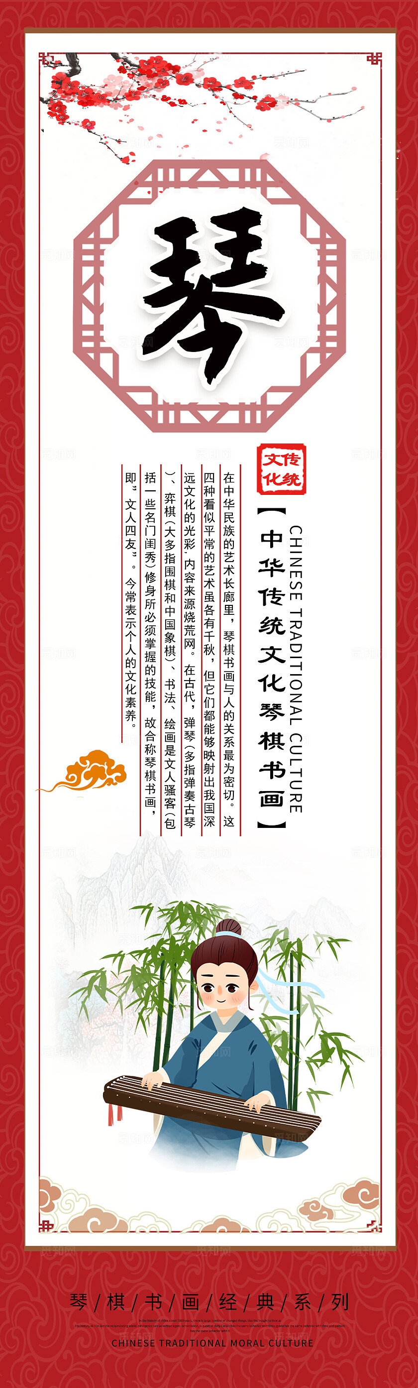 红色简约琴棋书画挂图套图