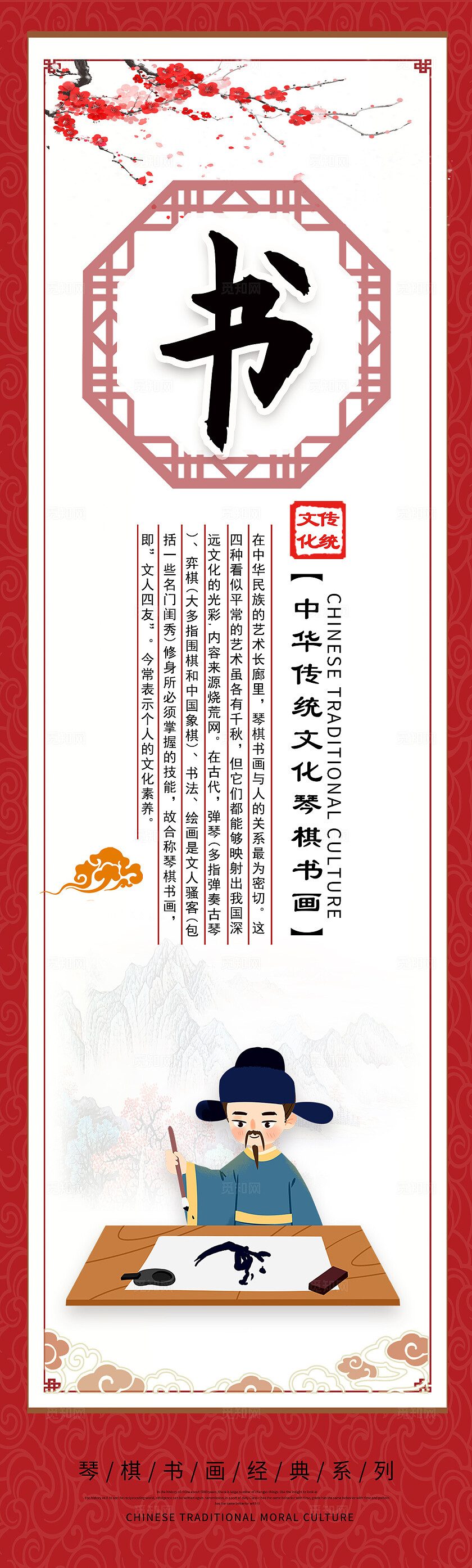 红色简约琴棋书画挂图套图