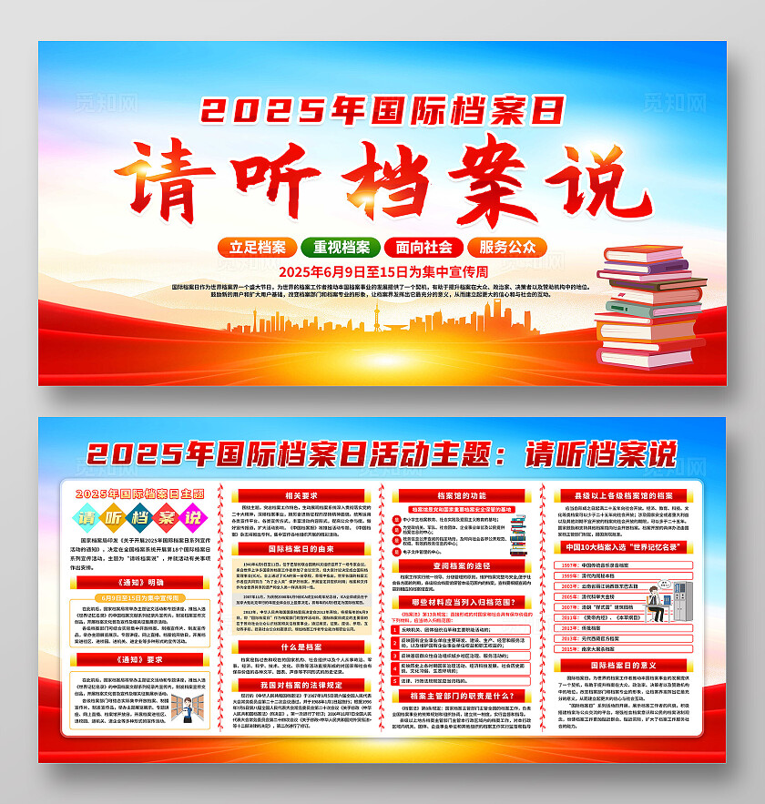 简单大气蓝色2025年国际档案日宣传展板