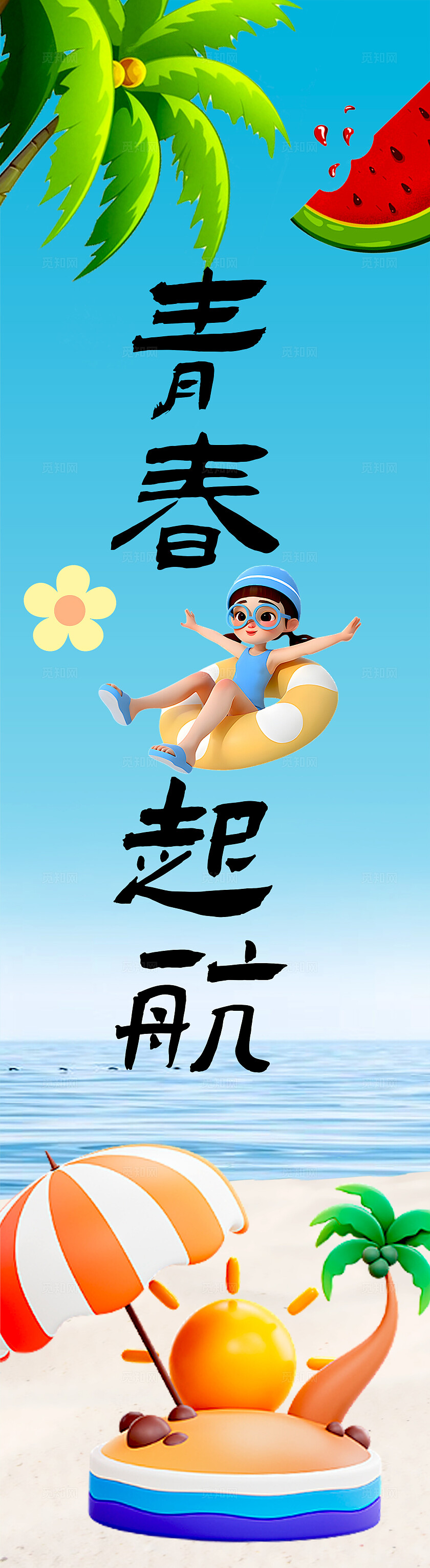 潮流夏日氛围感商超市集活动摊位条幅夏天挂布吊旗
