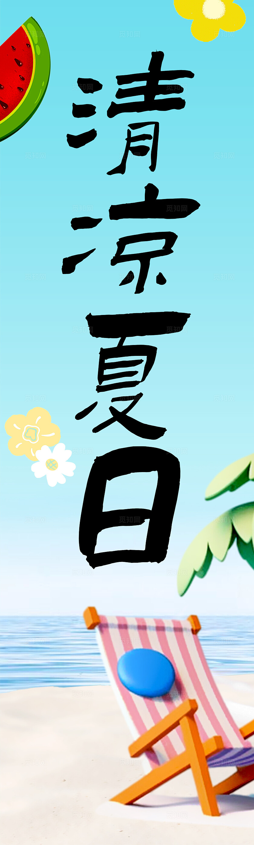 潮流夏日氛围感商超市集活动摊位条幅夏天挂布吊旗