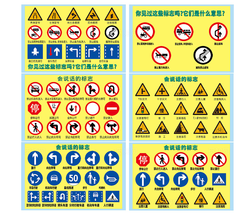会说话的道路标志道路标识道路路标交通标识安全标识