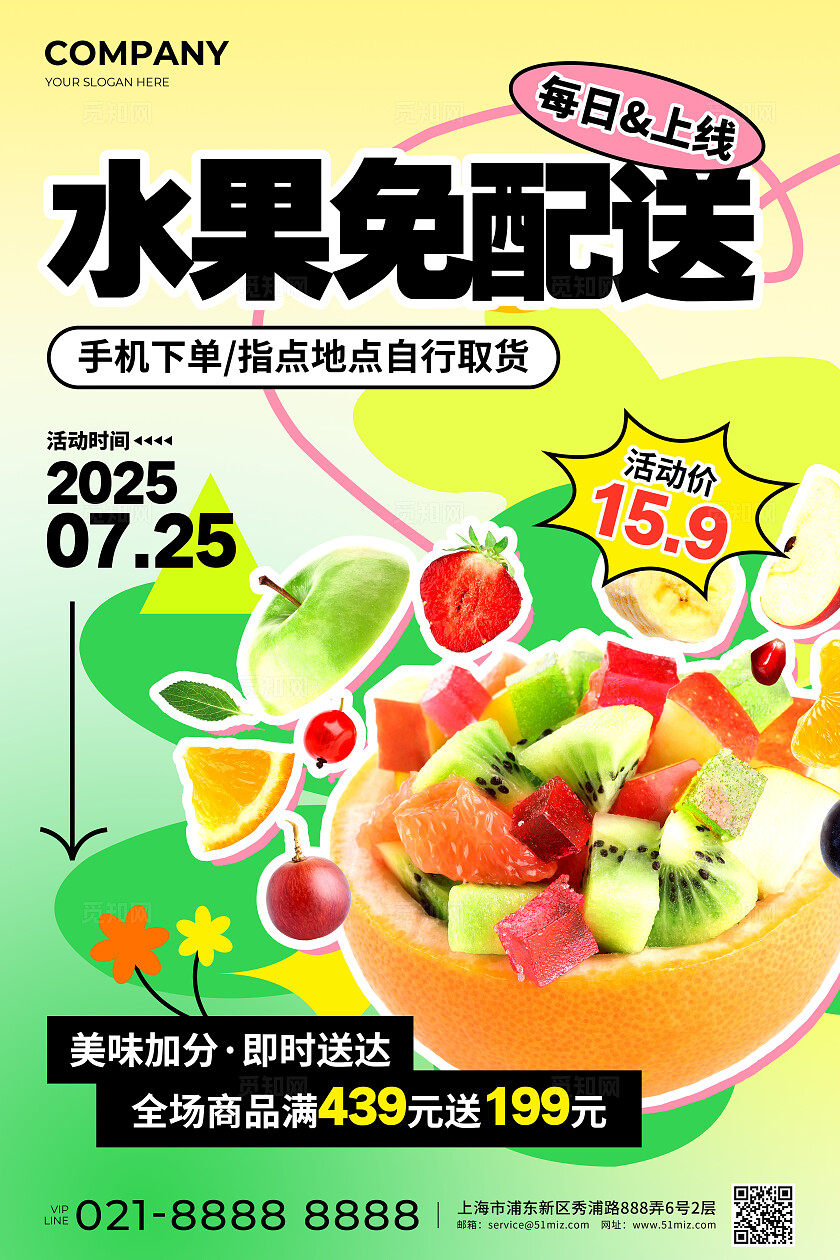 绿黄色渐变风夏日水果免配送活动宣传文案海报