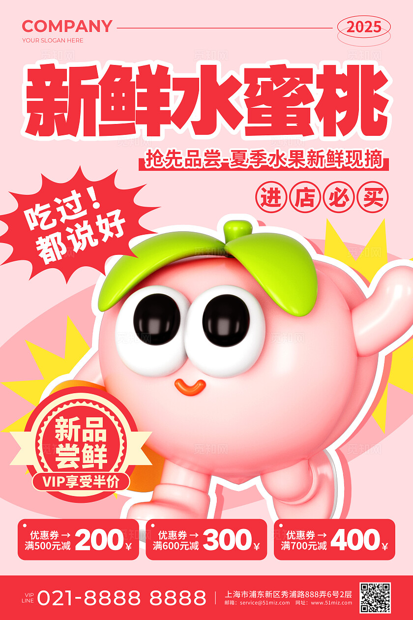 粉色3D风夏日新鲜水蜜桃活动宣传文案海报水果