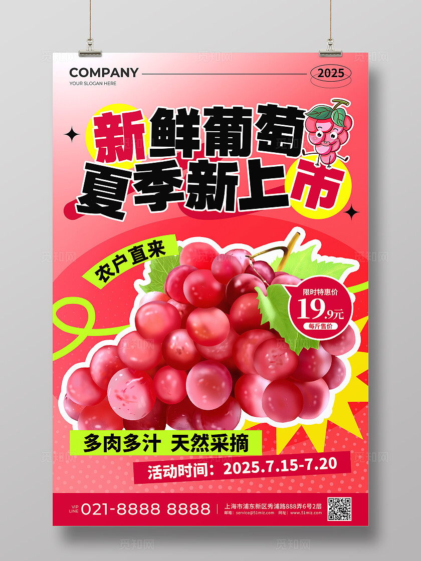 玫红色渐变风新鲜葡萄夏季新上市活动宣传文案海报水果