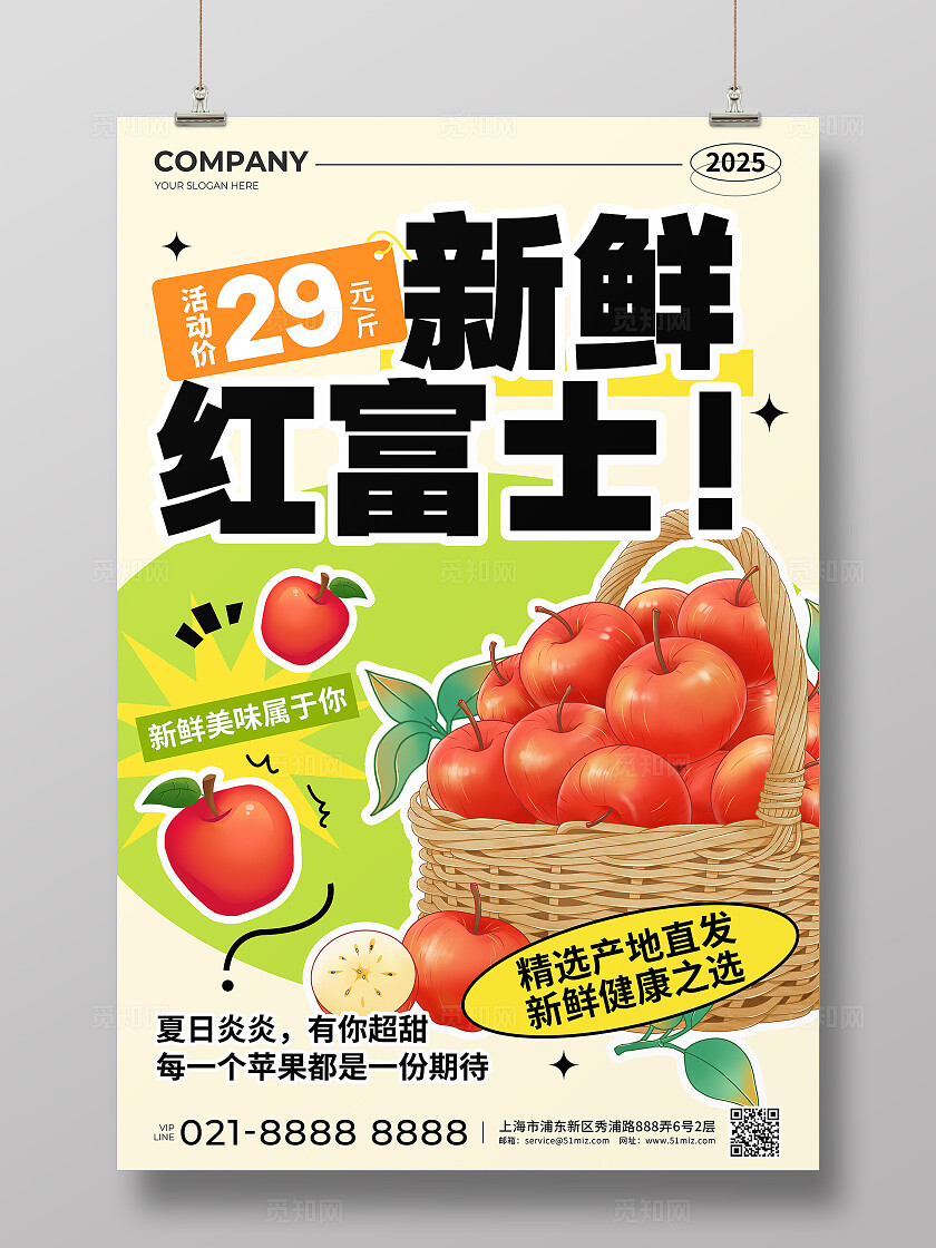 浅黄色简约风新鲜红富士苹果活动宣传文案海报水果