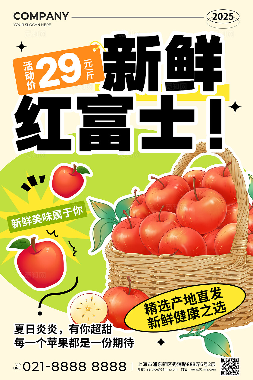 浅黄色简约风新鲜红富士苹果活动宣传文案海报水果