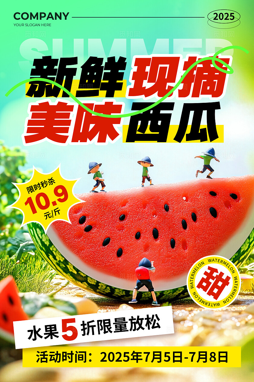 蓝绿色微缩摄影风新鲜现摘美味西瓜活动宣传文案海报水果