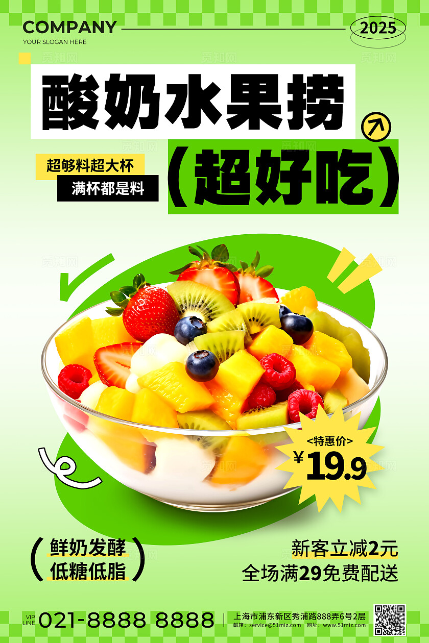 绿色渐变风酸奶水果捞超好吃活动宣传文案海报
