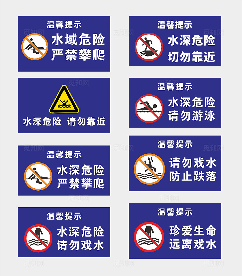 防溺水标识防溺水安全标识游泳温馨提示